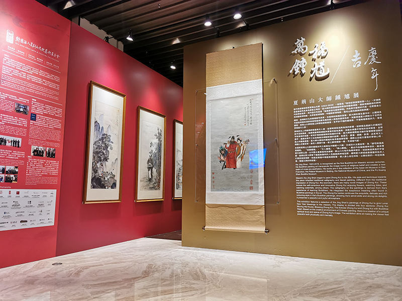 夏荊山大師鍾馗展